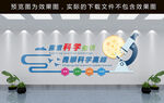 科学实验造型墙
