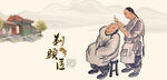 老北京剃头匠