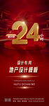 倒计时24小时