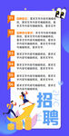 蓝色企业招聘海报招工易拉宝长图