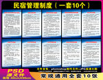 民宿管理制度