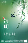 清明节海报