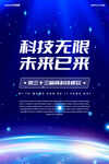 蓝色科技光效背景墙海报