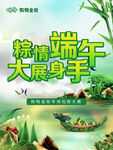  端午节海报