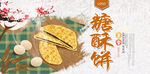 糖酥饼
