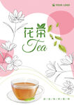 清新花茶海报