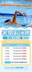 游泳培训展架