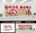 廉政背景墙
