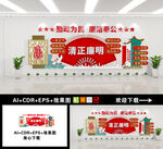 廉政文化墙