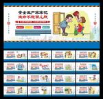 安全生产