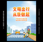 文明出行