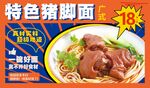 猪脚面海报含字体