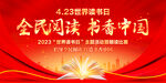 世界读书日