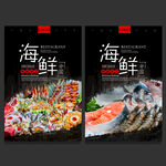 海鲜