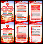 2023国家安全教育日