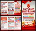 全民国家安全教育日三折页