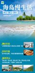 海岛慢生活