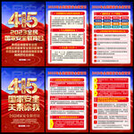 415全民国家安全教育日