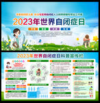 世界自闭症日