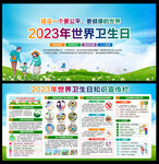 2023年世界卫生日