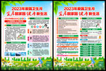 2023年爱国卫生月宣传单