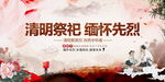 清明祭祀 缅怀先烈