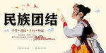 民族团结