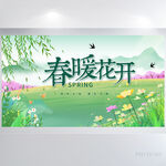 绿色春暖花春季旅游背景展板海报