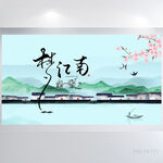 梦江南水墨中国风背景展板海报