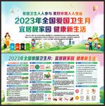 全国爱国卫生月