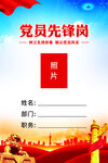 党员先锋岗