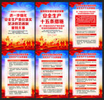 安全生产十五条措施