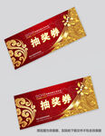 礼券