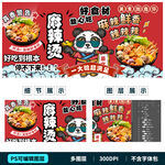 麻辣烫