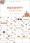清新花朵通用商业计划书PPT