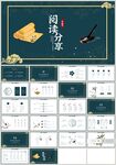 中国风书香中国阅读分享PPT