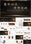 月报总结砥砺前行梦想起航ppt