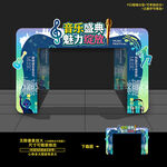 音乐节盛典门头拱门美陈造型布置