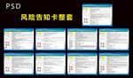 主要生产区域风险告知卡