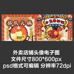 部队火锅石锅拌饭外卖店商家头像