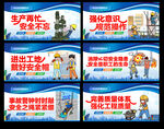 工地安全生产宣传栏