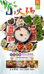 小火锅  