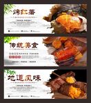 烤红薯