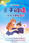 亲子阅读海报