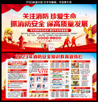 消防安全