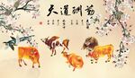 五牛图