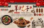 羊蝎子图片