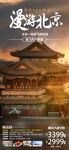 北京旅游海报