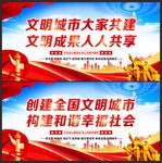 文明城市