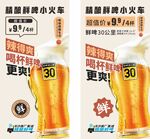 鲜啤海报